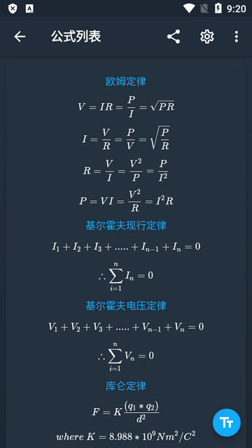 电力电子电路计算器免费版