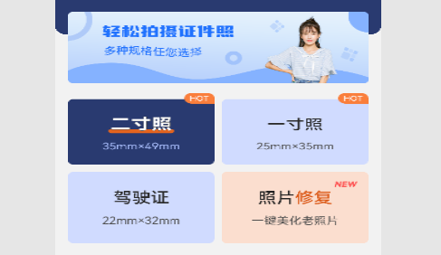 智能二寸证件照免费版