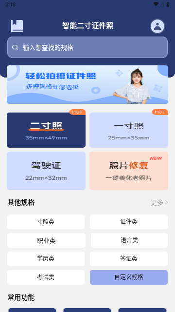 智能二寸证件照免费版