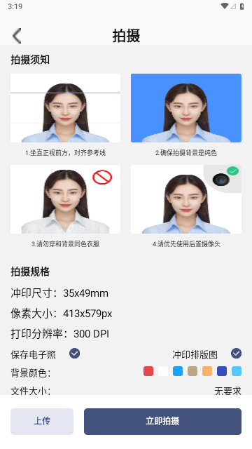 智能二寸证件照免费版