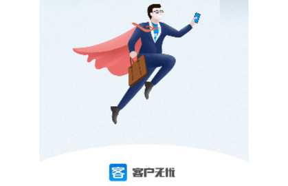 客户无忧2023最新版