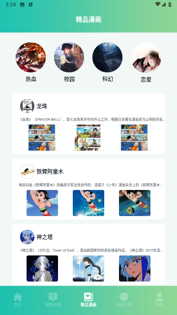 全面漫画小屋无广告版