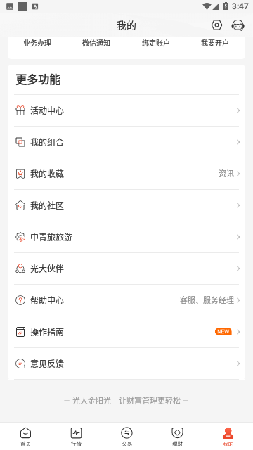 光大证券阳光官方版