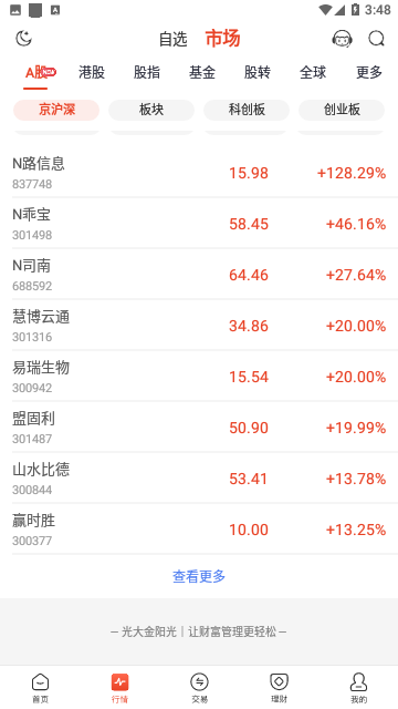 光大证券阳光官方版