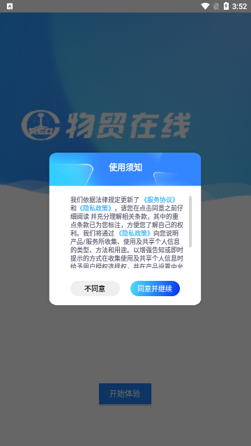 物贸在线手机版