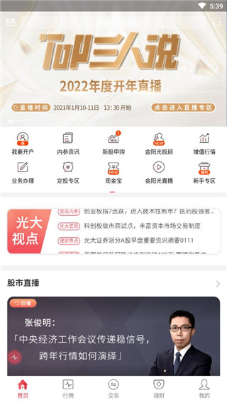 光大证券阳光官方版