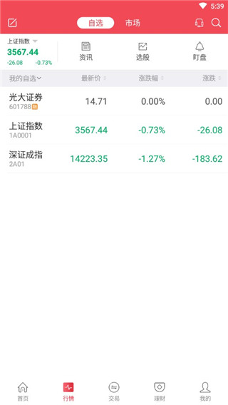 光大证券阳光官方版