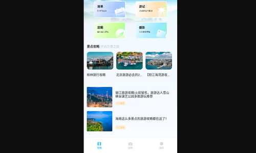 纵横旅行App免费版