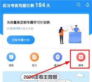 觉晓法考2025最新版