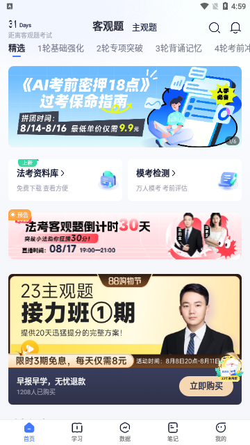 觉晓法考2025最新版