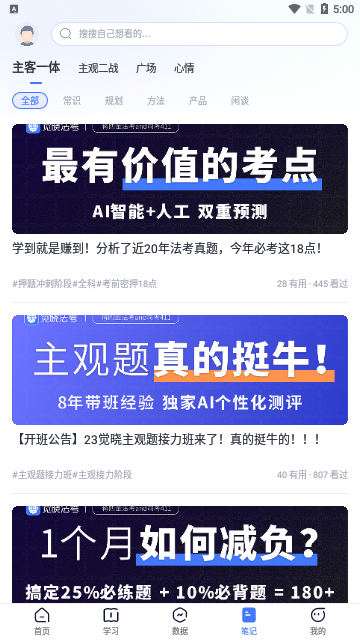 觉晓法考2025最新版