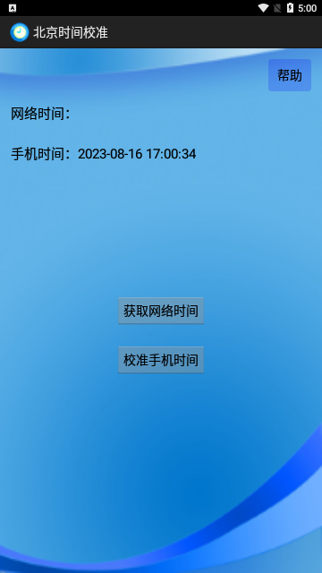 北京时间校准显示器App手机版