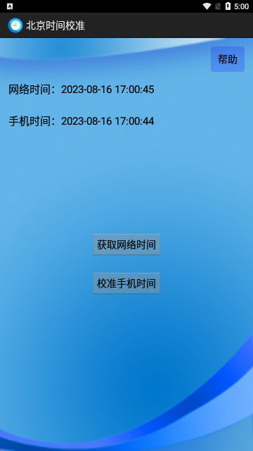 北京时间校准显示器App手机版