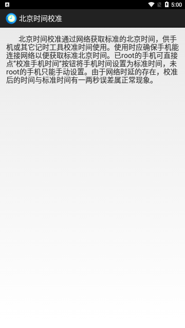北京时间校准显示器App手机版
