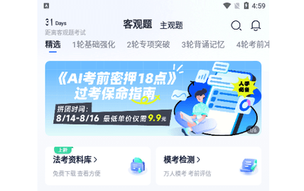 觉晓法考2025最新版