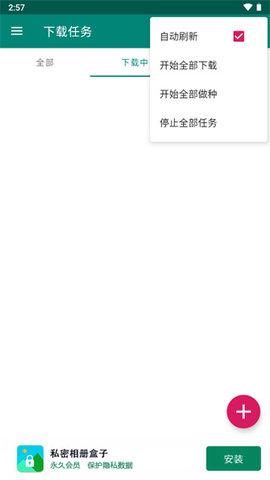 比特彗星无广告版