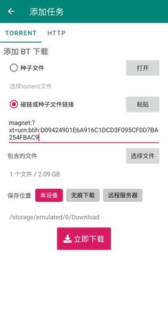 比特彗星无广告版