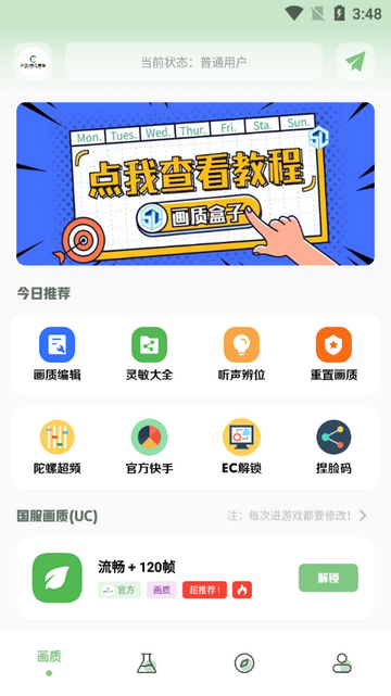 zq吃鸡工具箱官方版