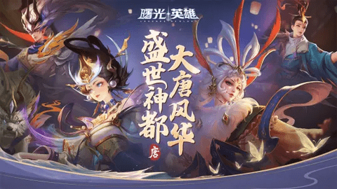 曙光英雄安卓版