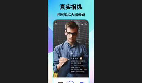 经纬打卡相机官方版