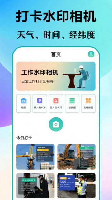 经纬打卡相机官方版