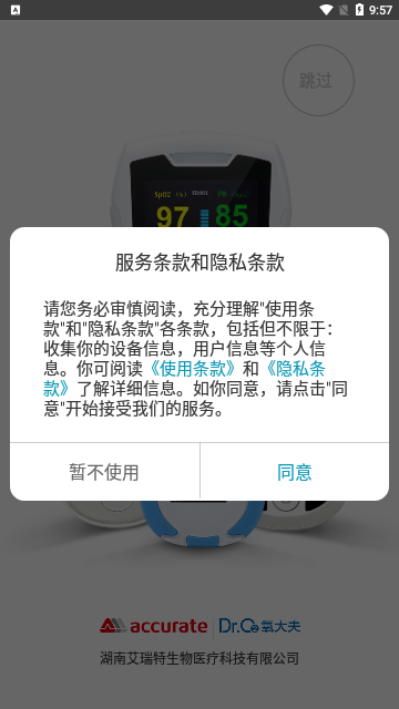 Ai健康睡眠App安卓版