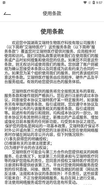 Ai健康睡眠App安卓版