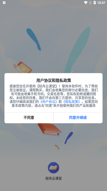 轻舟云课堂App官方版
