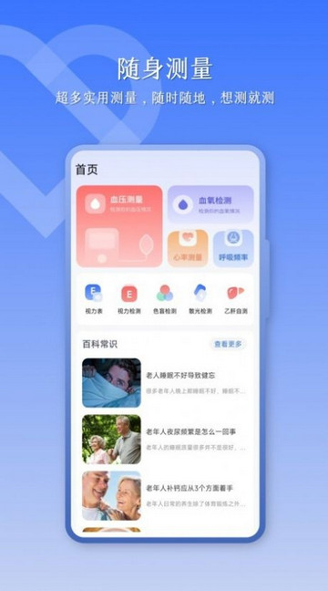 血压助手官方版