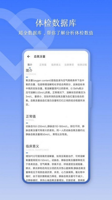 血压助手官方版