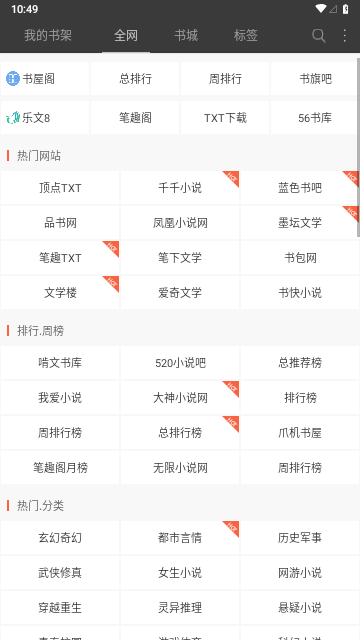 火狼小说2023最新版