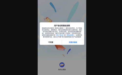 轻舟云课堂App官方版