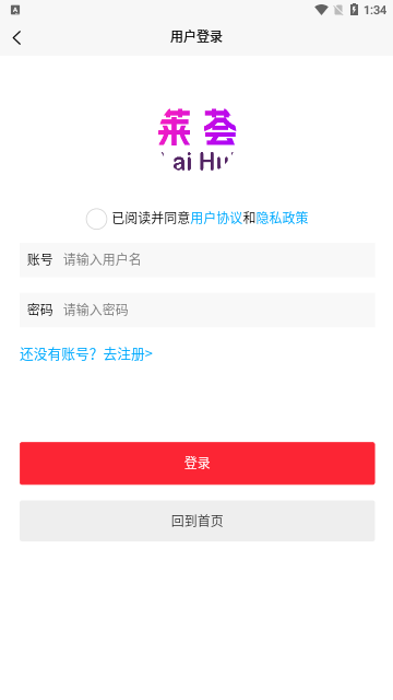 莱荟购物手机版