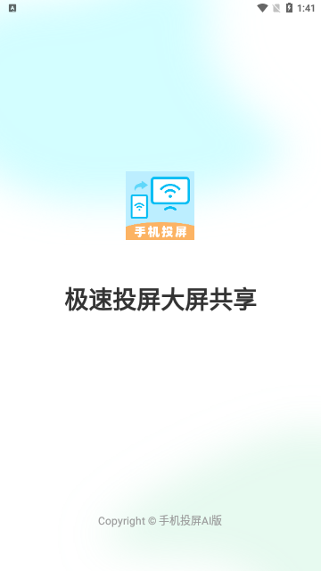 手机投屏AI版最新版