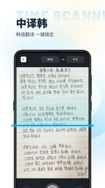 时间扫描安卓版