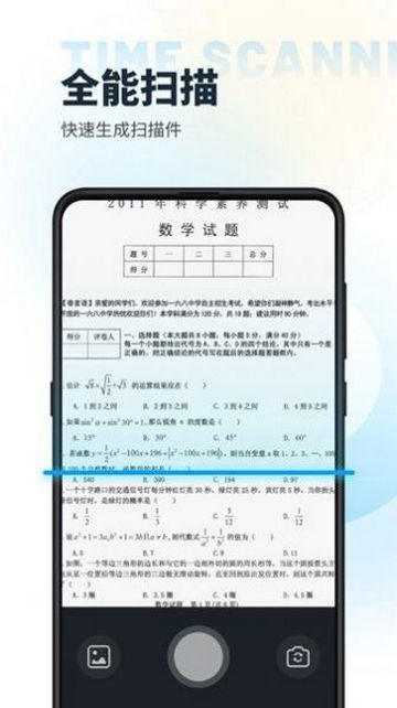 时间扫描安卓版