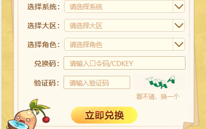 冒险岛风之传说兑换码 冒险岛风之传说兑换码大全
