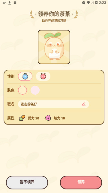茶茶账安卓版