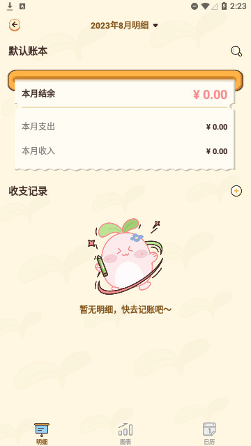 茶茶账安卓版