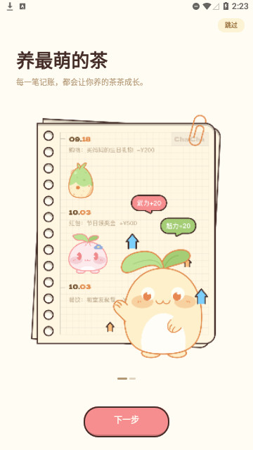 茶茶账安卓版