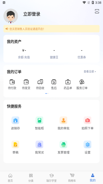 佳沃思2023最新版