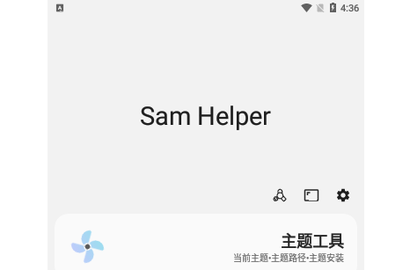 SamHelper官方版