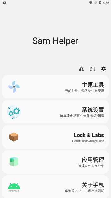 SamHelper官方版