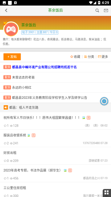 都昌在线求职网免费版