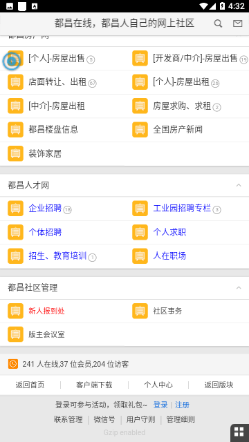 都昌在线求职网免费版