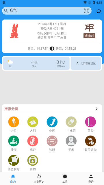 医学百科官方版
