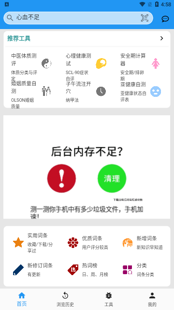 医学百科官方版