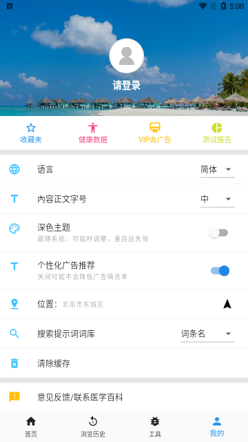 医学百科官方版