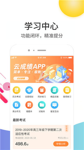 云成绩App2023官方版