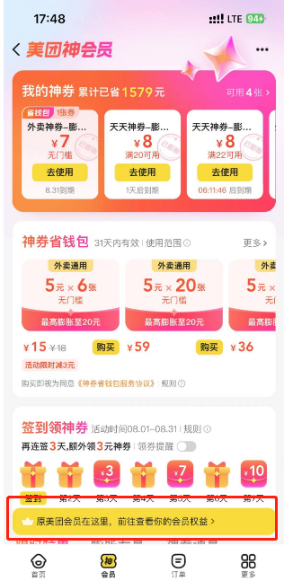 美团神会员是啥 美团神会员和美团会员哪个好